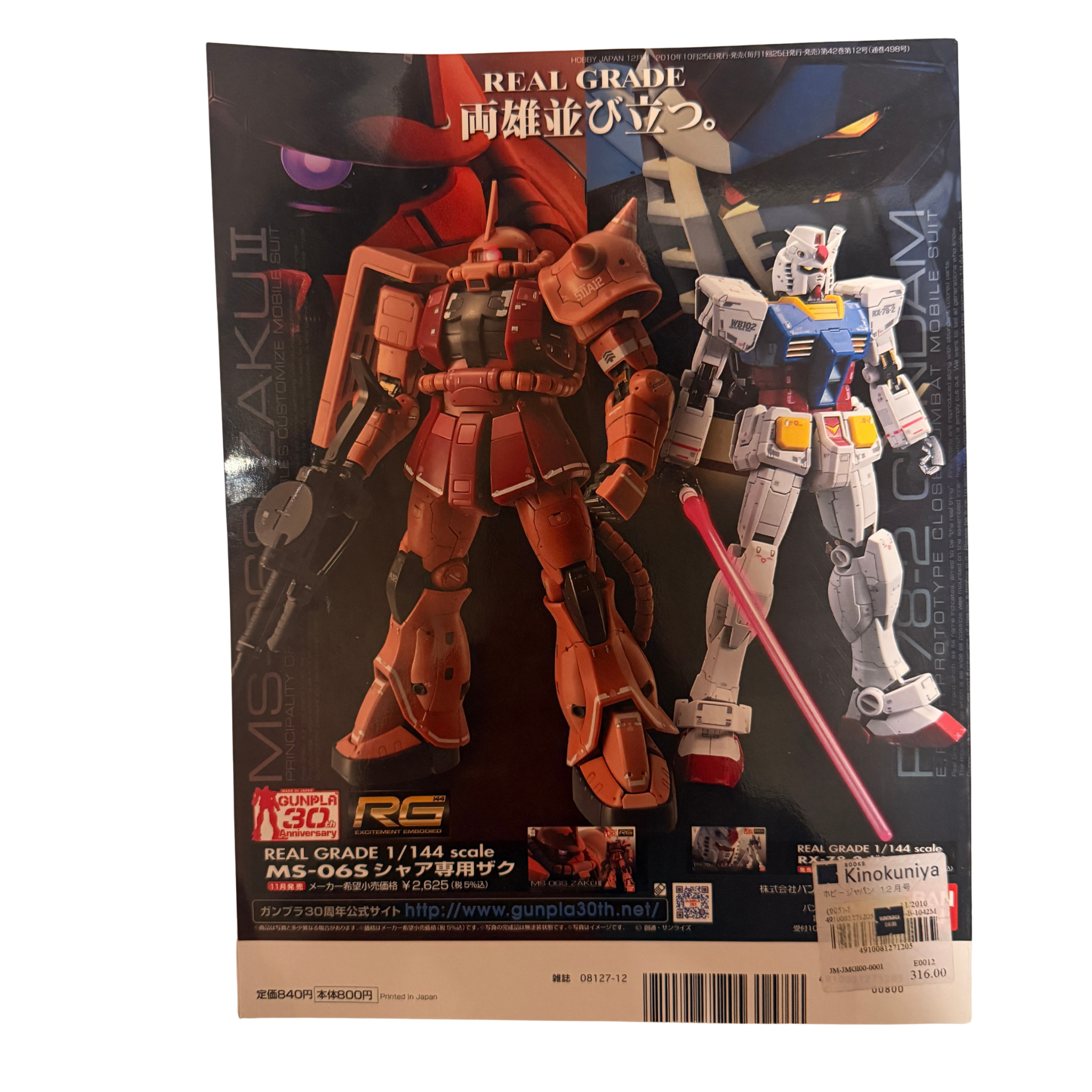 Hobby Japan Dec 2010 Gunpla 30th Anniversary Sinanju RG Zaku Gundam Magazine