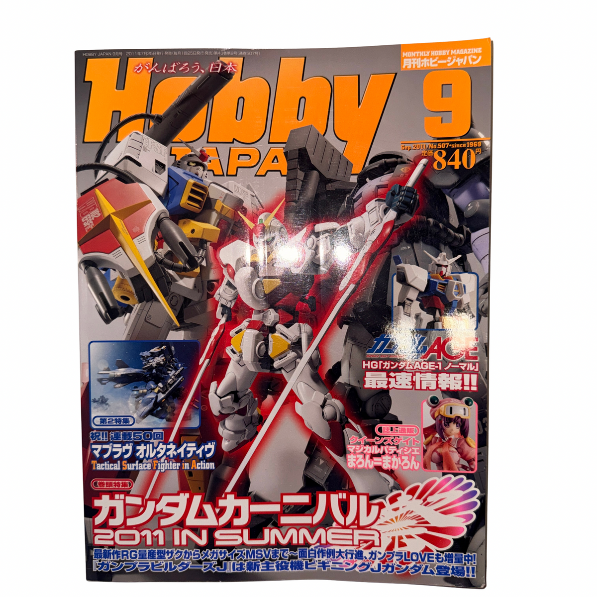 Hobby Japan Sept 2011 Gunpla RG Zaku II Gundam Magazine