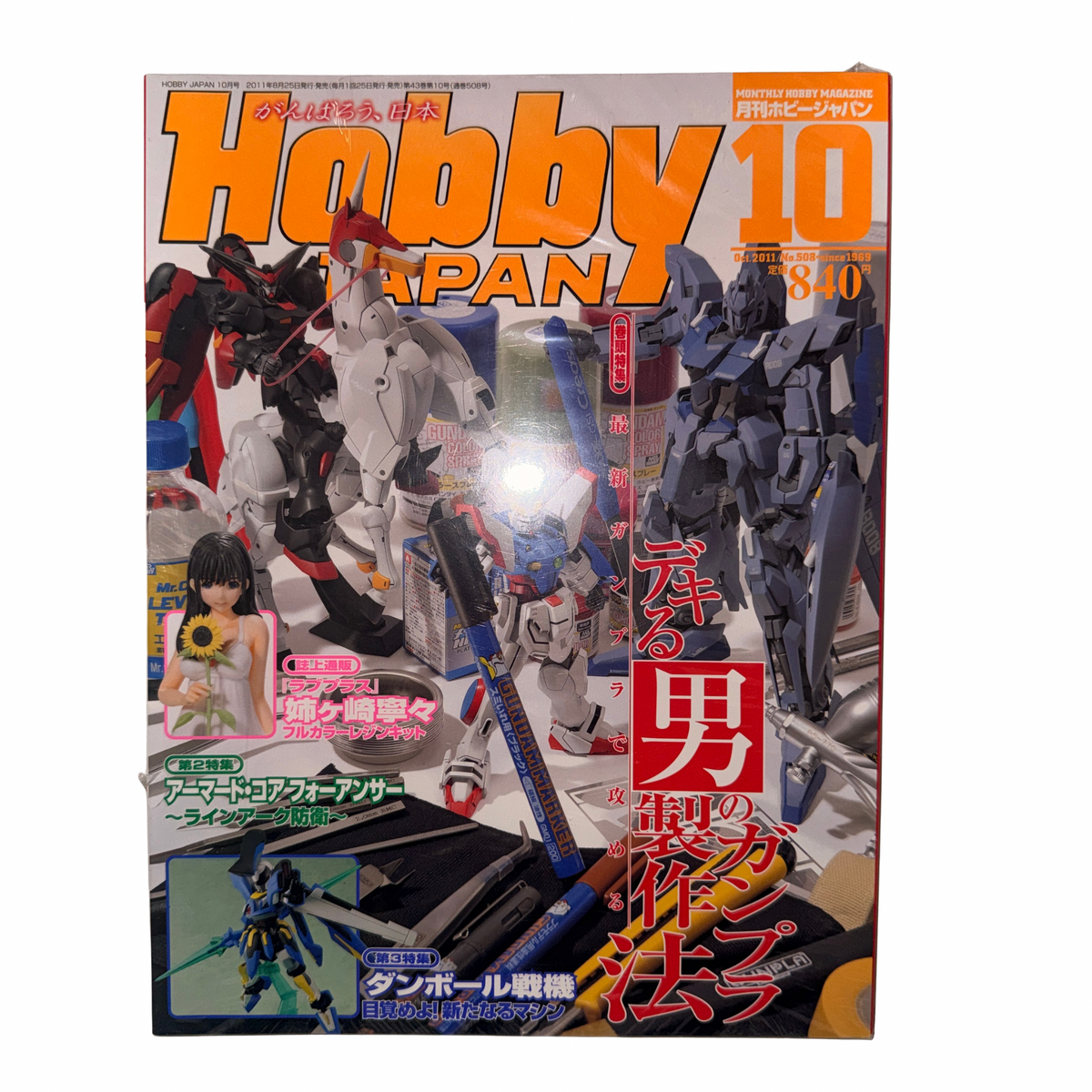 Hobby Japan Oct 2011 Gunpla Gundam Model Magazine