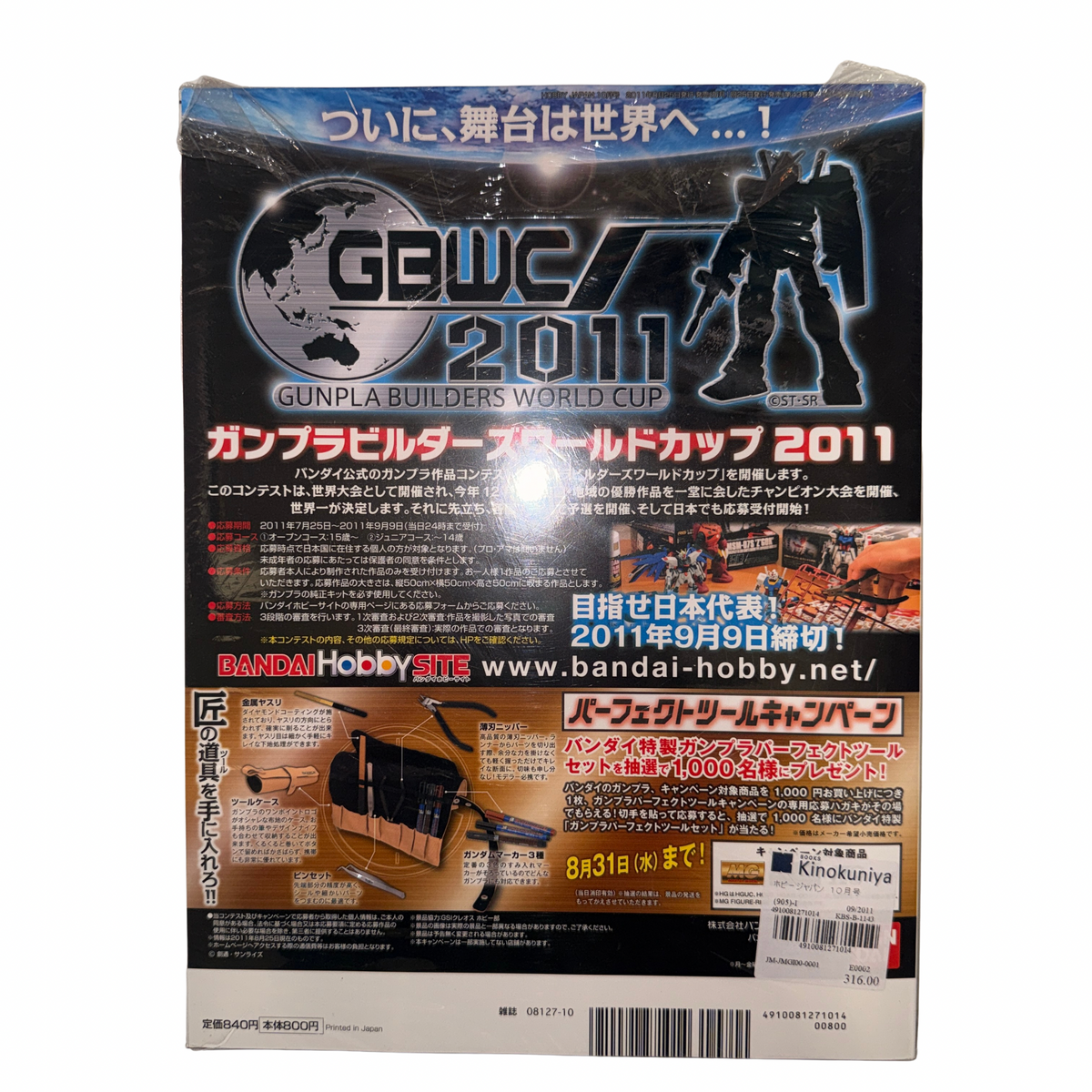 Hobby Japan Oct 2011 Gunpla Gundam Model Magazine